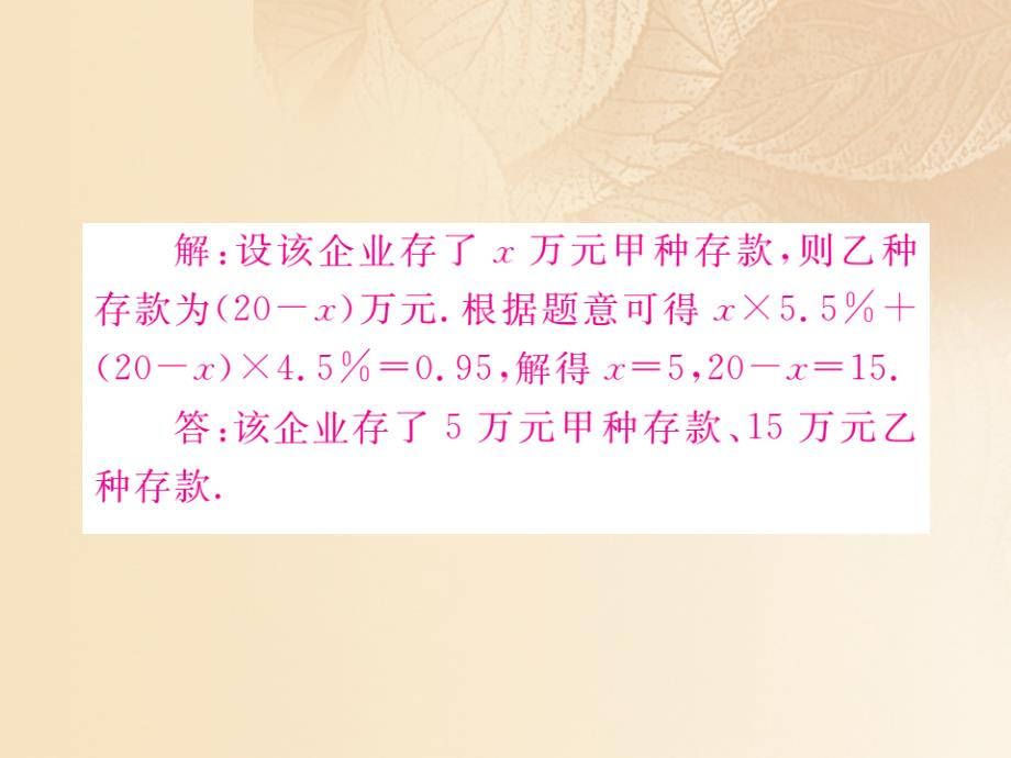 2017秋七年级数学上册 3.4 一元一次方程模型的应用 第2课时 利润、利息问题课件2 （新版）湘教版_第4页