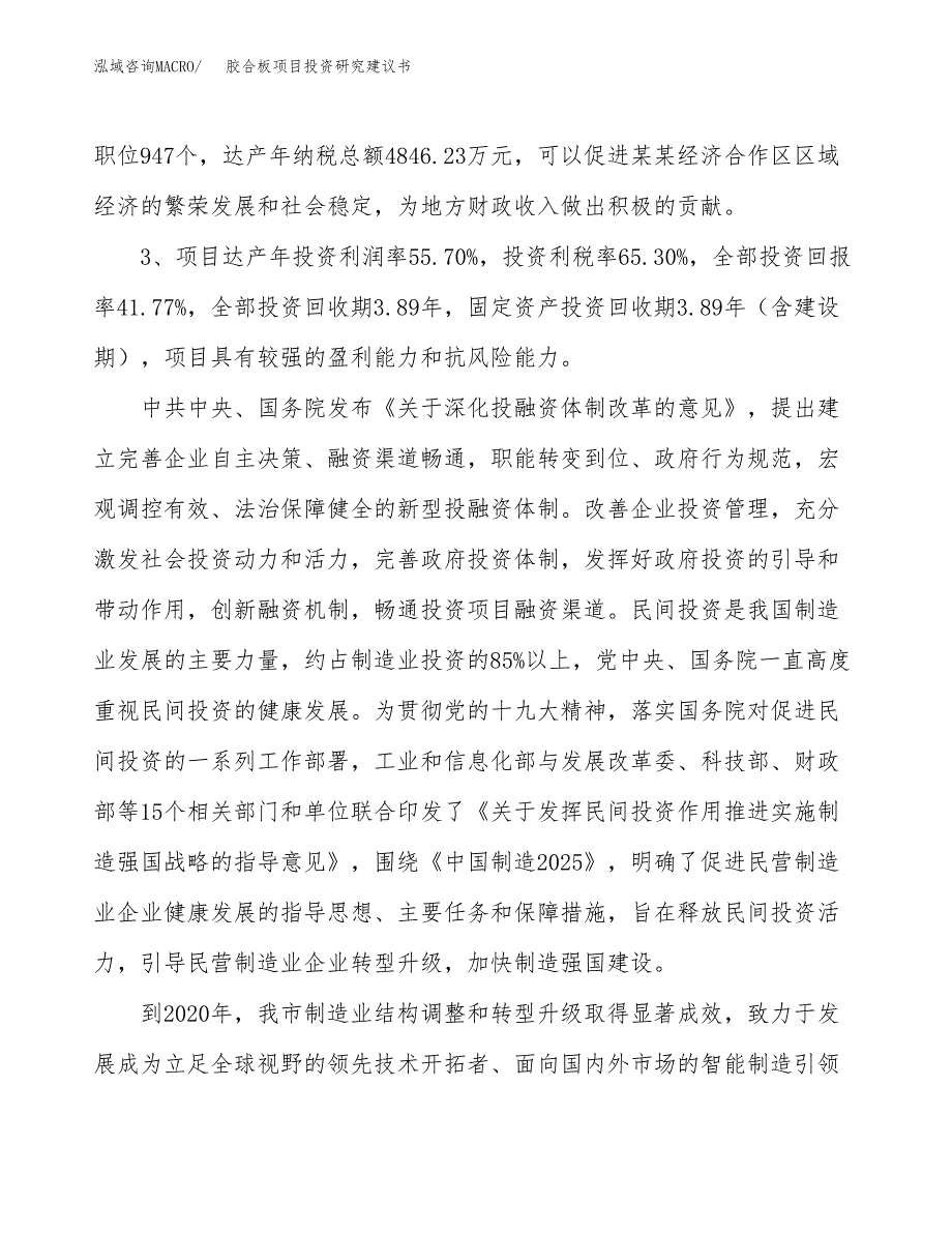 胶合板项目投资研究建议书.docx_第4页