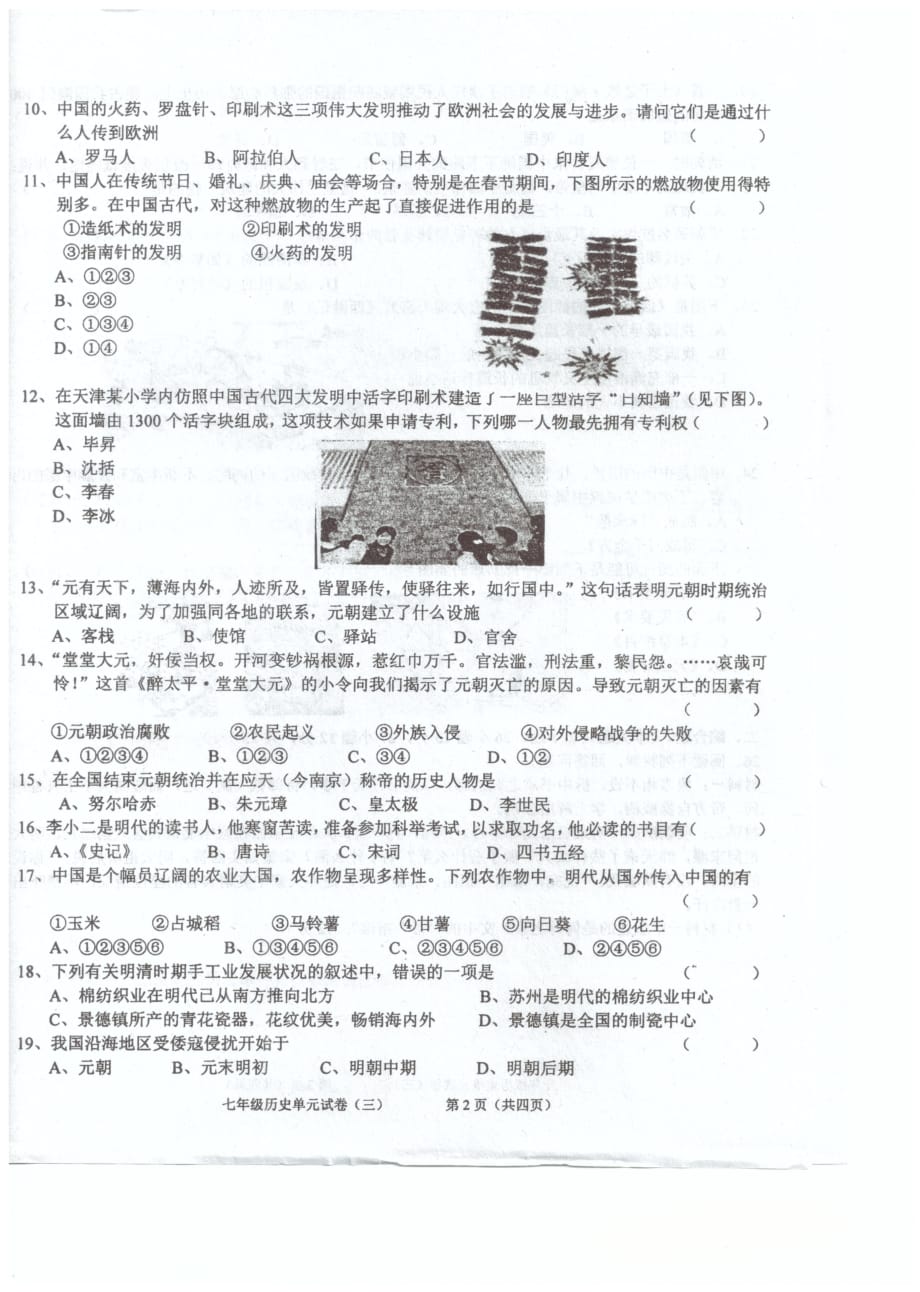 广东省汕头市潮南区2017_2018学年七年级历史下学期5月月考试题（pdf）新人教版_第2页