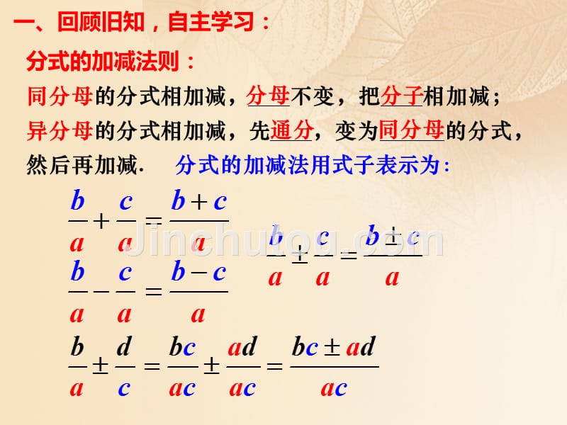 八年级数学下册 16.2 分式的运算 2 分式的加减法（第2课时）教学课件 （新版）华东师大版_第2页