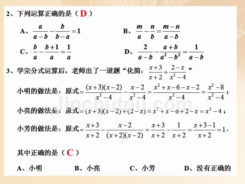 八年级数学下册 16.2 分式的运算 2 分式的加减法（第2课时）教学课件 （新版）华东师大版_第3页