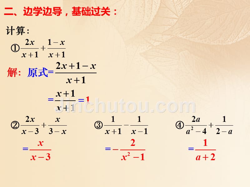 八年级数学下册 16.2 分式的运算 2 分式的加减法（第2课时）教学课件 （新版）华东师大版_第4页