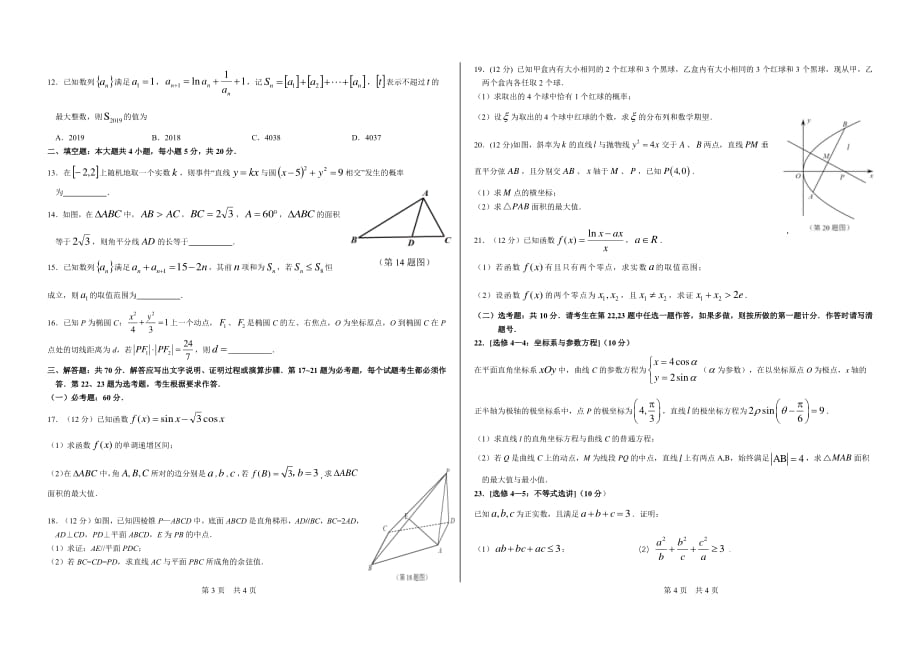 中学生标准学术能力诊断性测试11月试卷理科数学PDF版_第2页