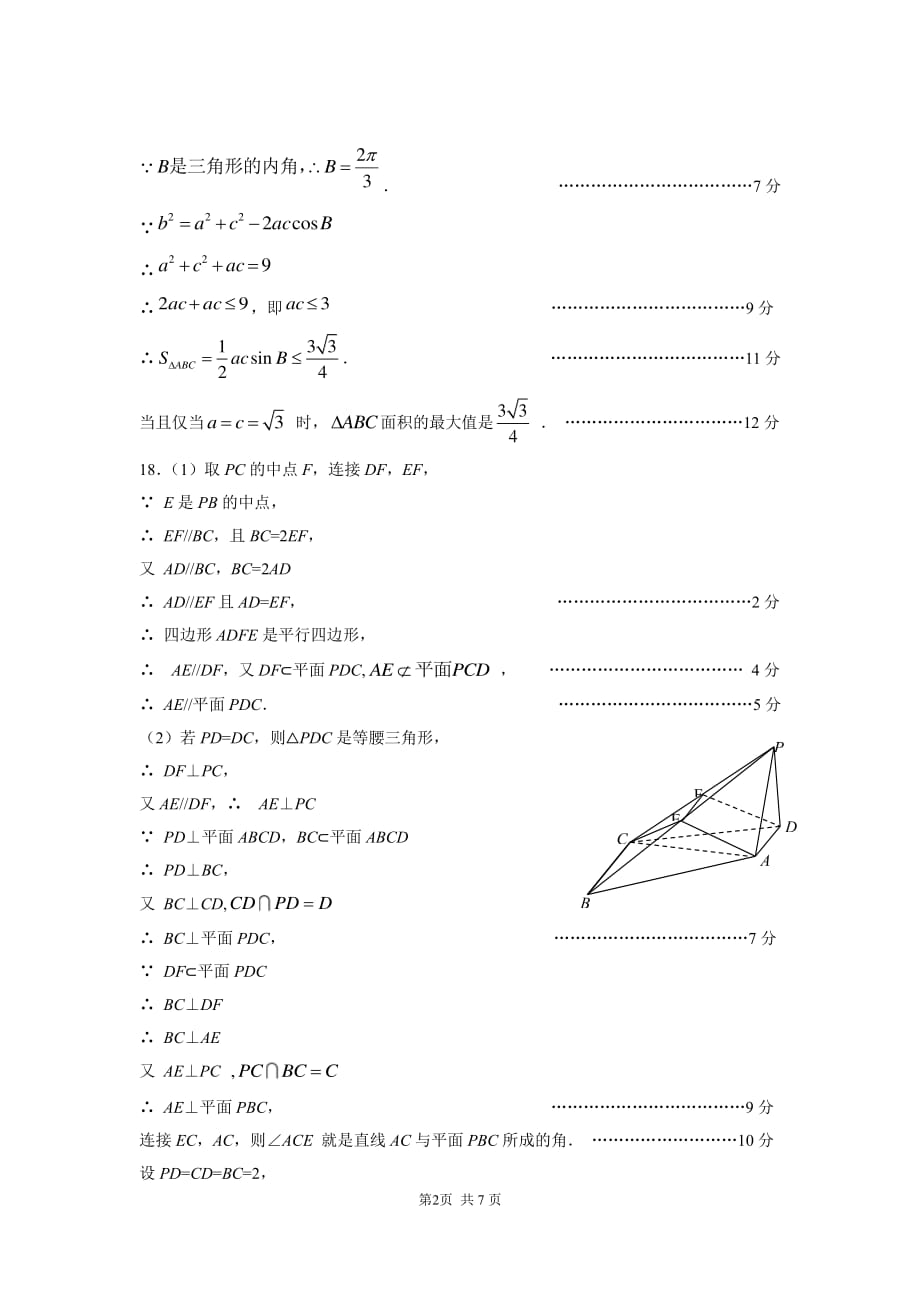 中学生标准学术能力诊断性测试11月试卷理科数学PDF版_第4页