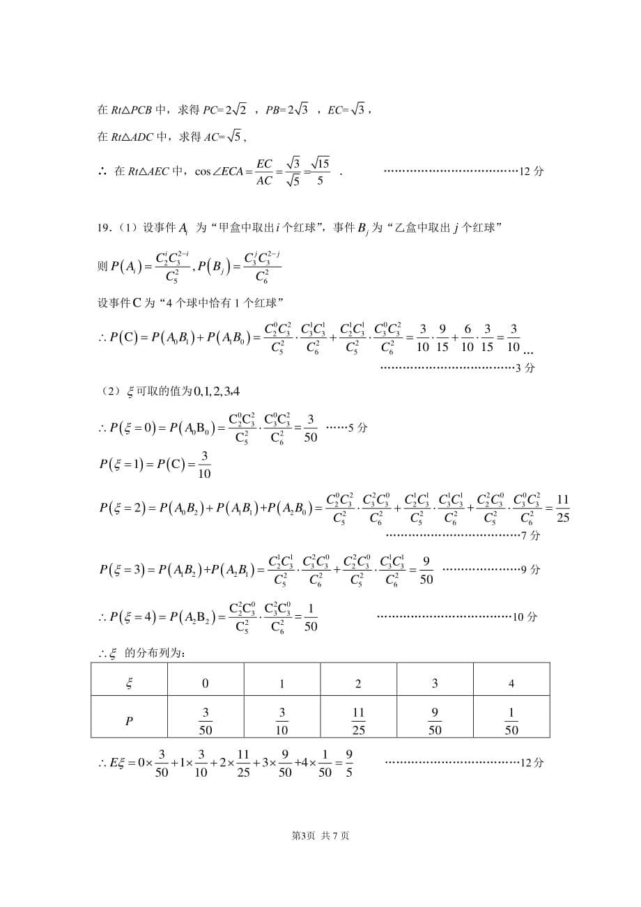 中学生标准学术能力诊断性测试11月试卷理科数学PDF版_第5页