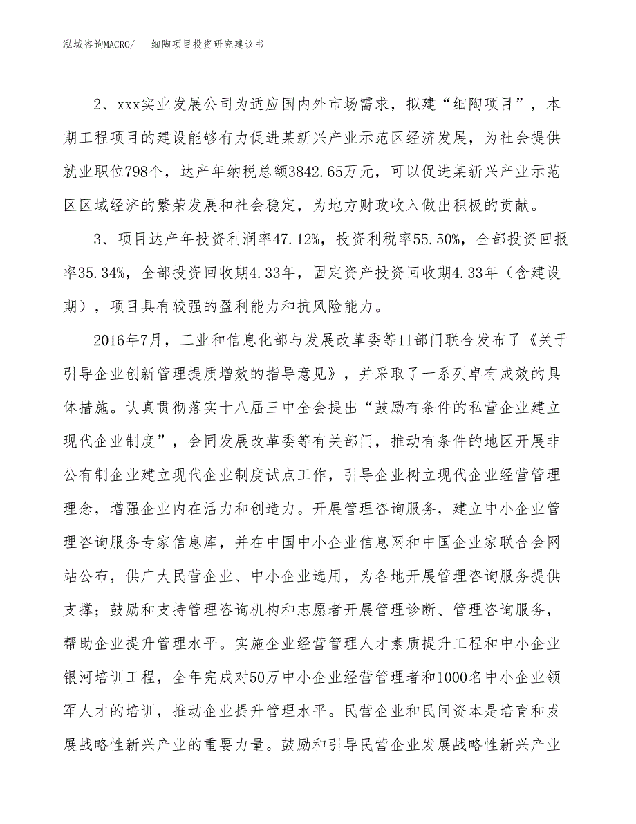 细陶项目投资研究建议书.docx_第4页