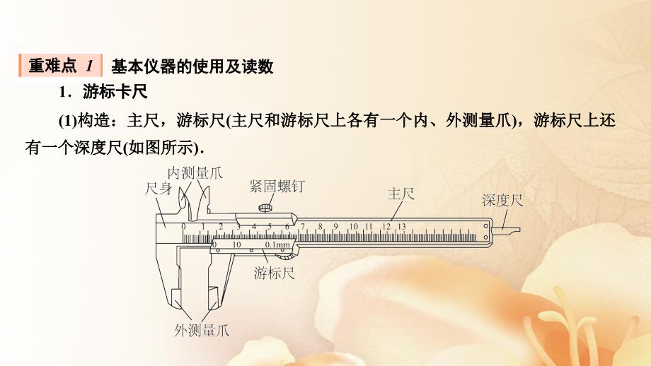 2018版高考物理一轮总复习 热点专题9 电学实验基础课件_第4页