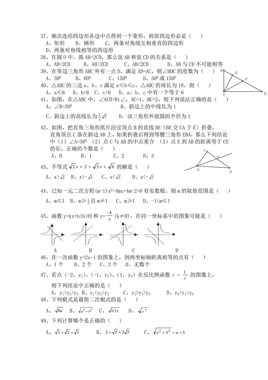历年中考数学易错题(含答案)+初中数学易错题及答案_第4页