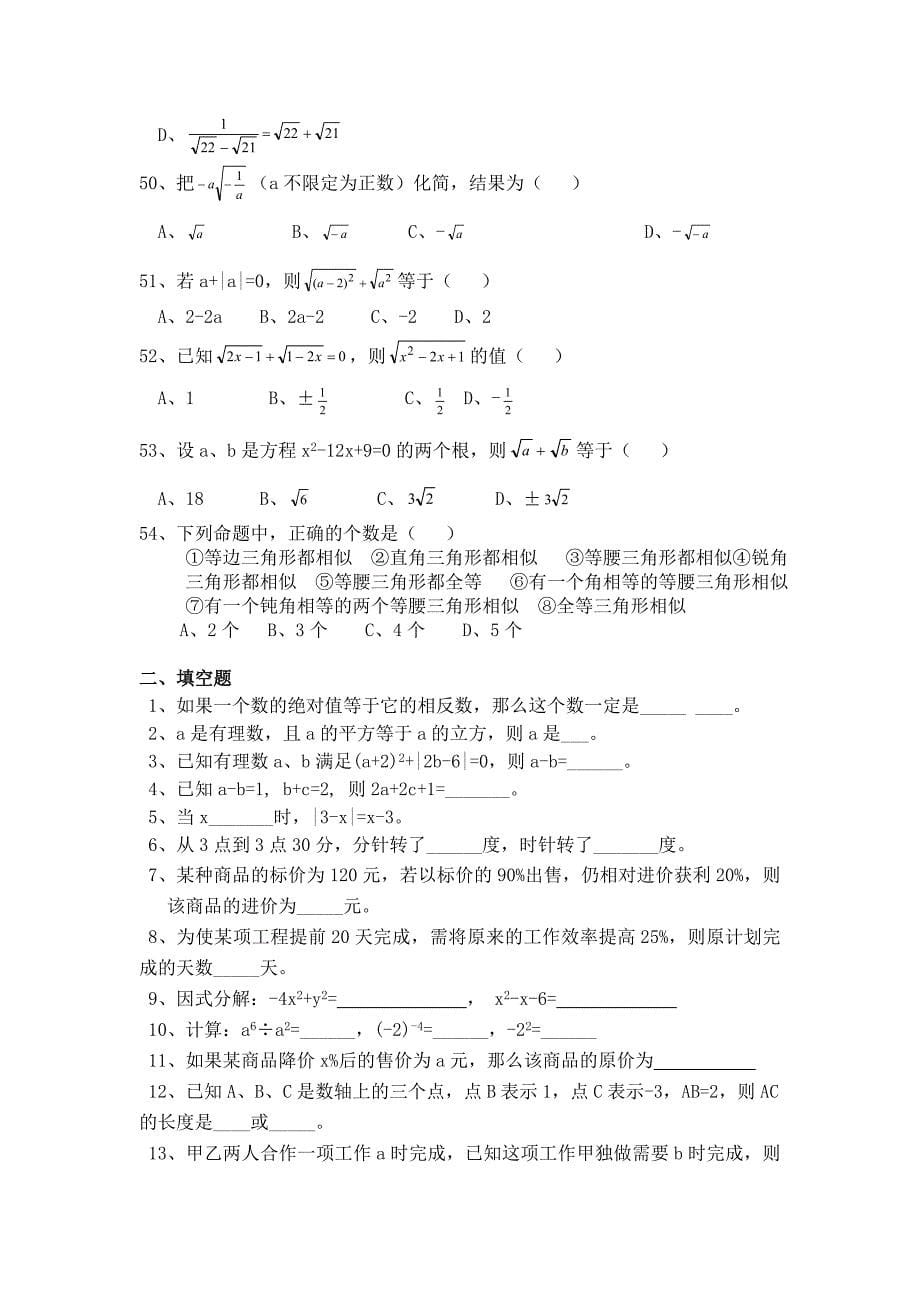 历年中考数学易错题(含答案)+初中数学易错题及答案_第5页