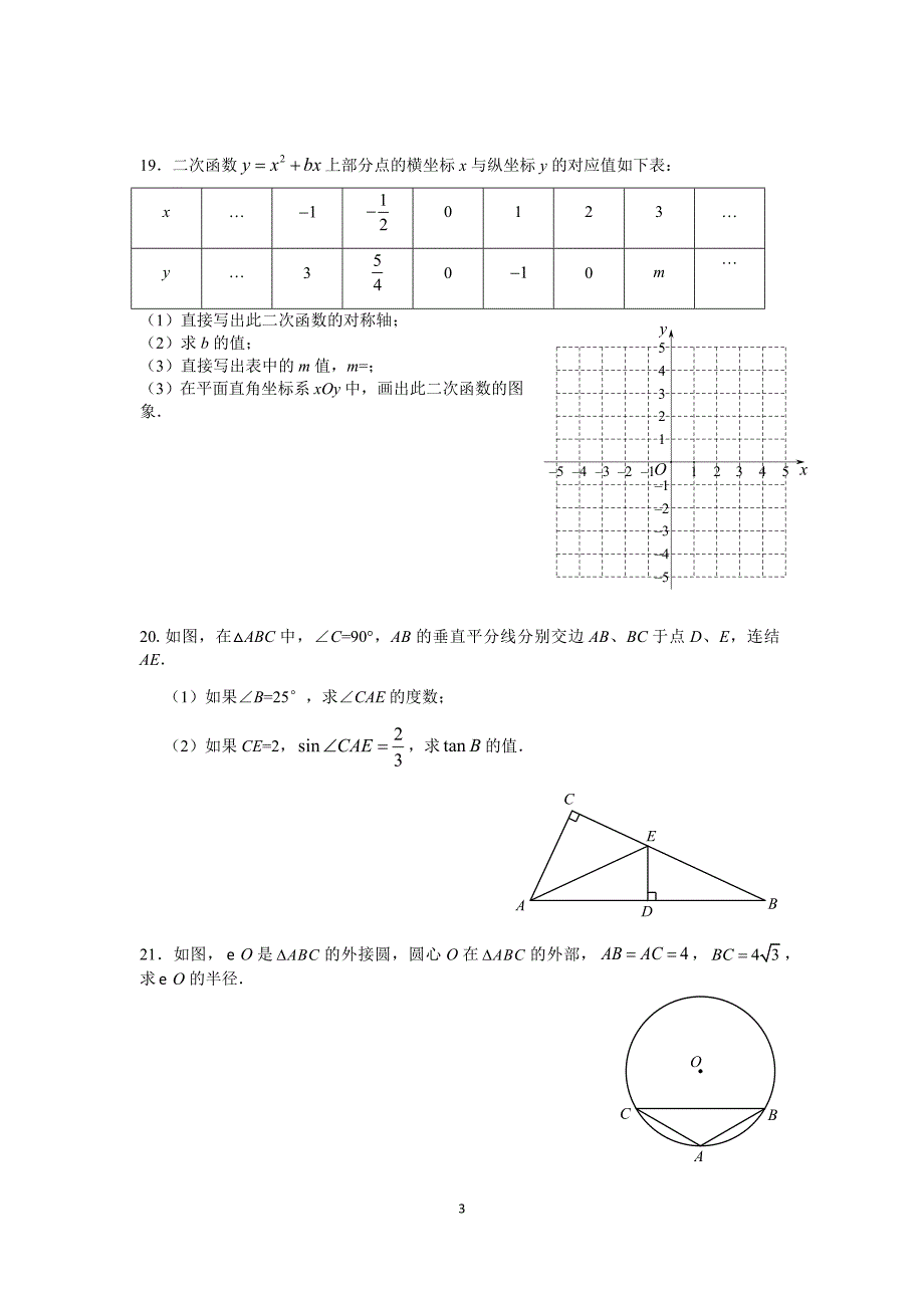 北京平谷区2019—2020学年度第一学期期末数学试卷含答案_第3页