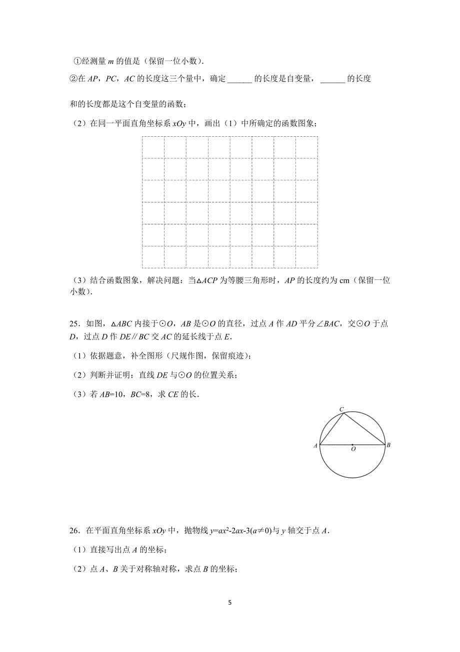 北京平谷区2019—2020学年度第一学期期末数学试卷含答案_第5页