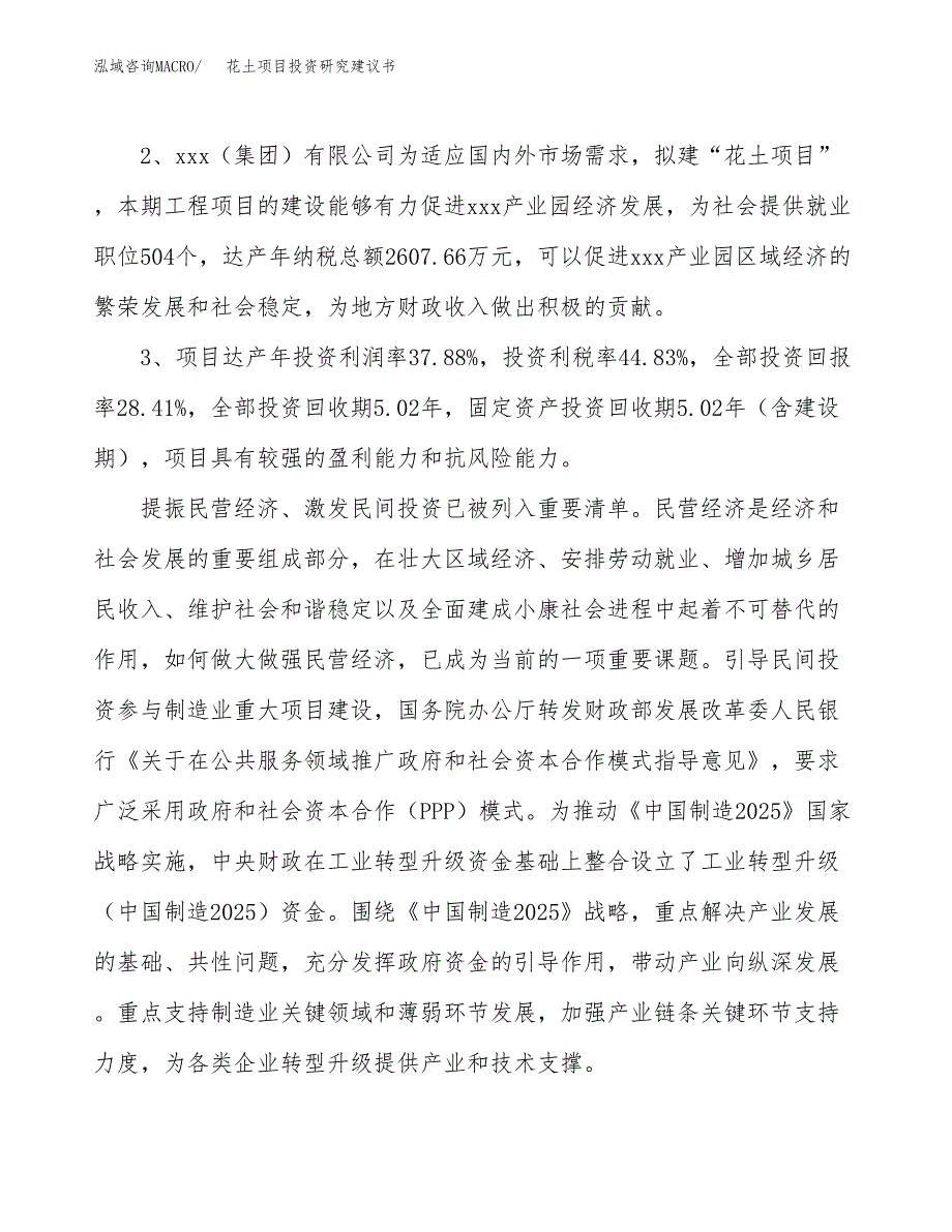 花土项目投资研究建议书.docx_第4页