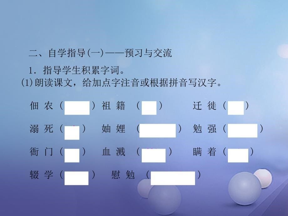 2017秋八年级语文上册 第二单元 6 回忆我的母亲课件 新人教版_第5页