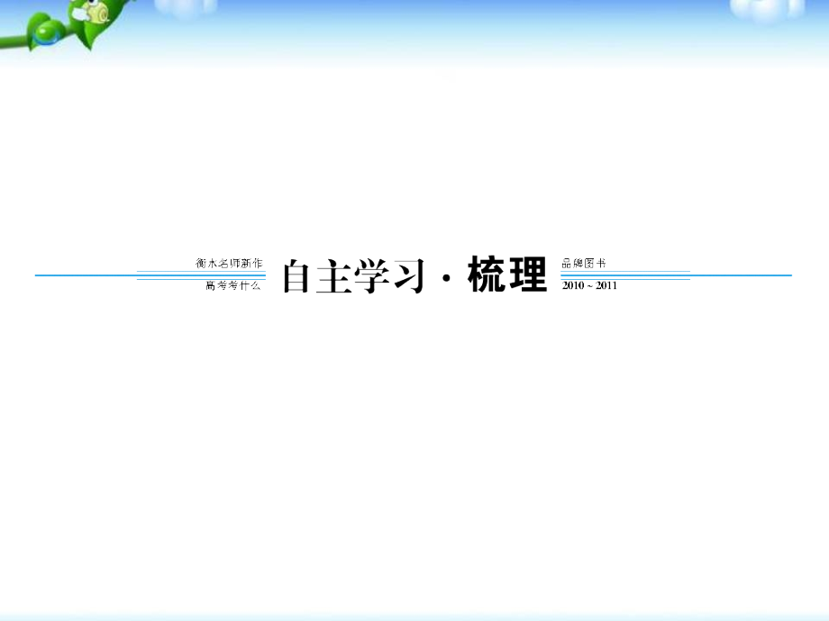 高三理科数学高考复习课件大全_第2页