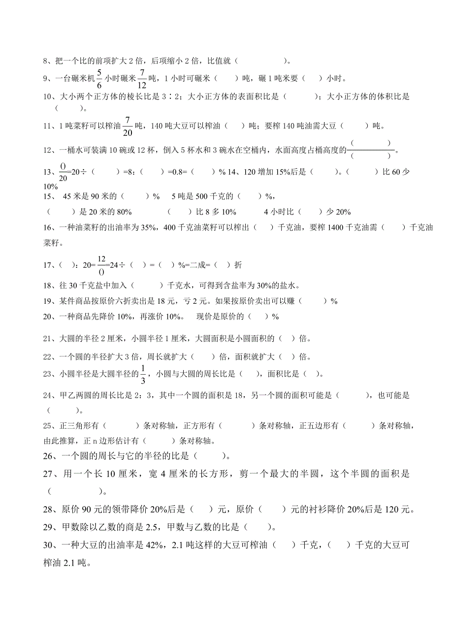 人教版六年级数学概念易错题集精品+易错判断题精选+计算题专项练习精品_第2页