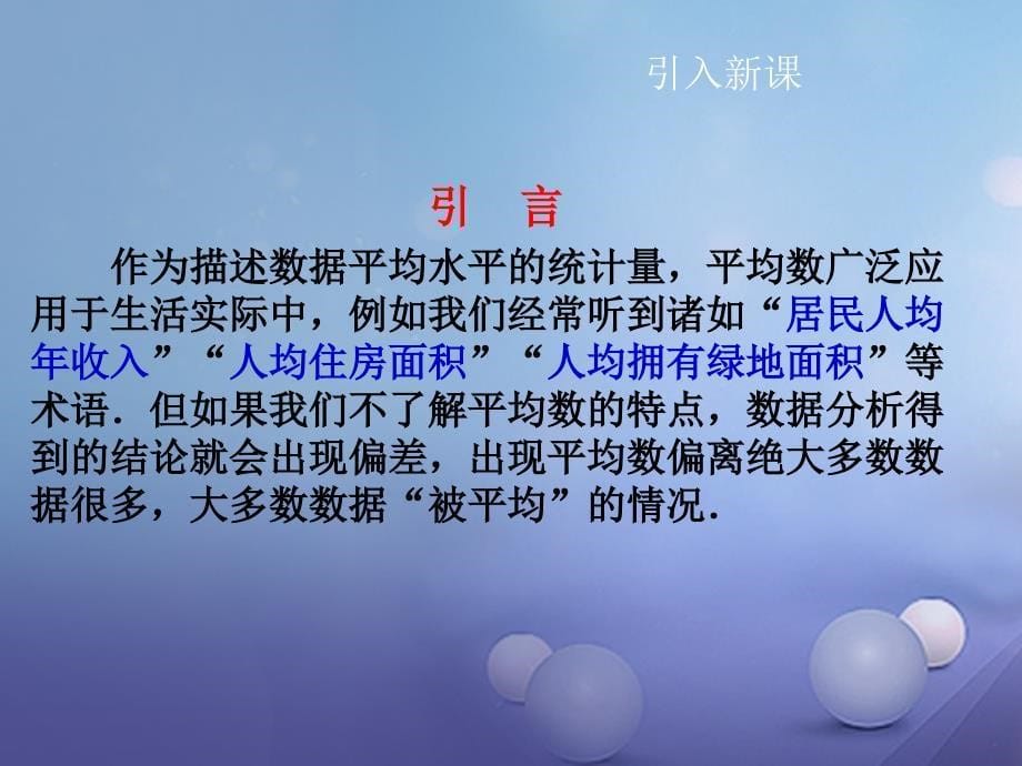 2017年春八年级数学下册 20.1.2 中位数和众数（第1课时）同步课件 （新版）新人教版_第5页