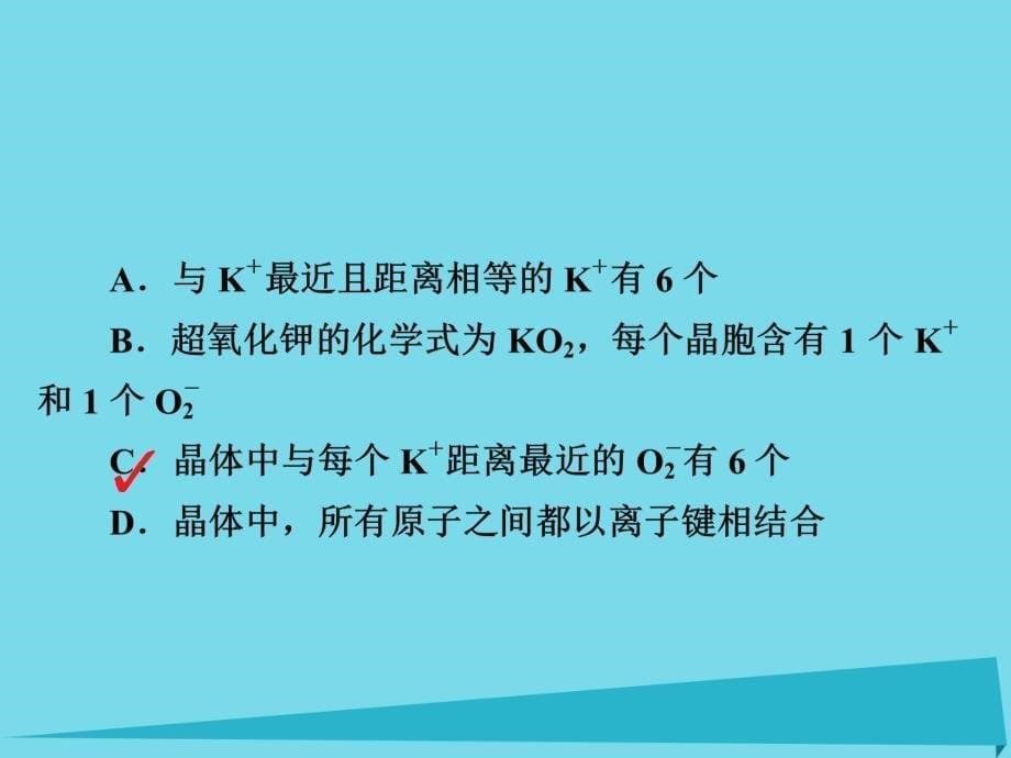 2018年高考化学一轮总复习 3.3a晶体结构与性质课件 新人教版_第5页