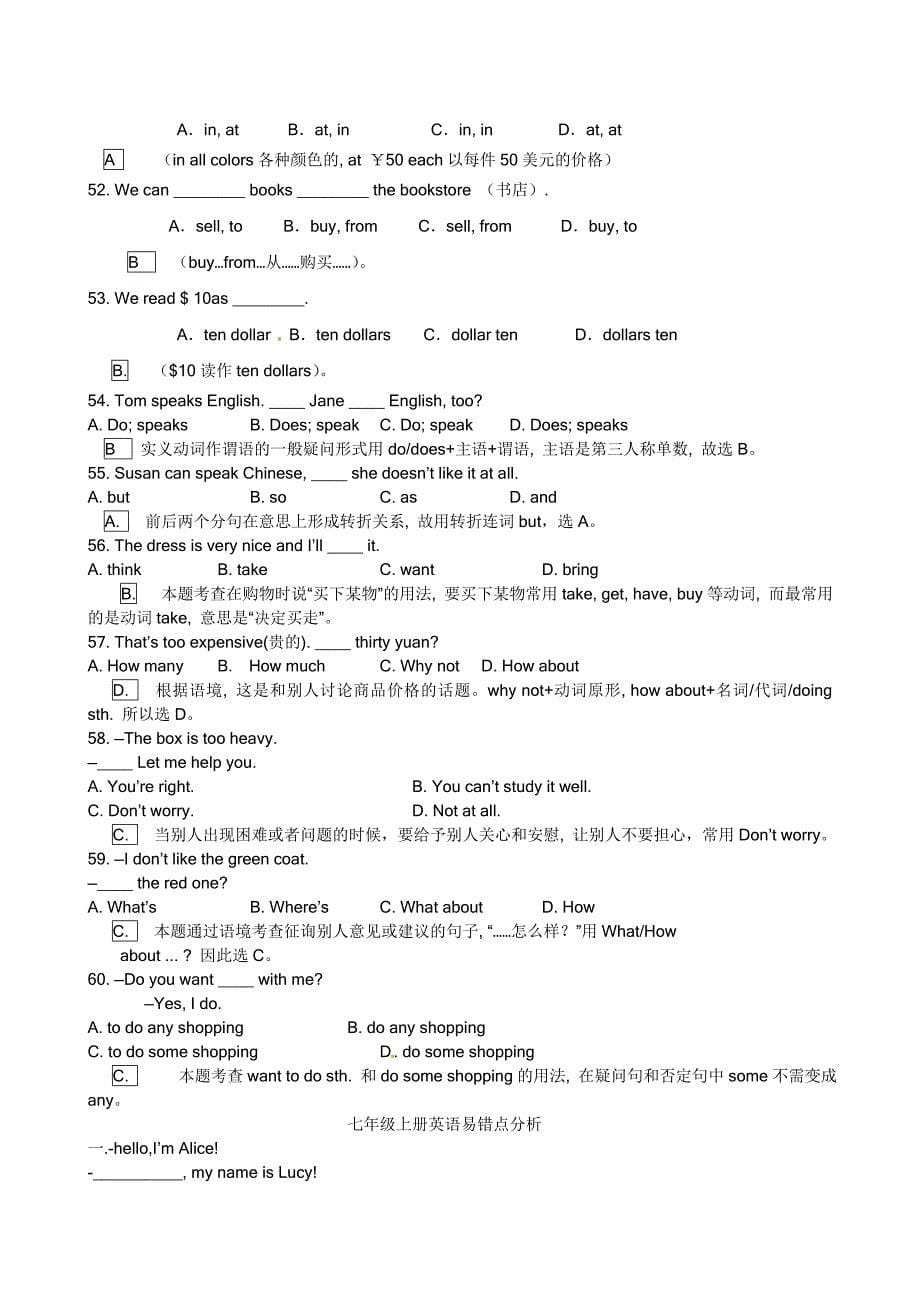 人教版七年级英语上册常考易错题+七年级英语易错分析_第5页