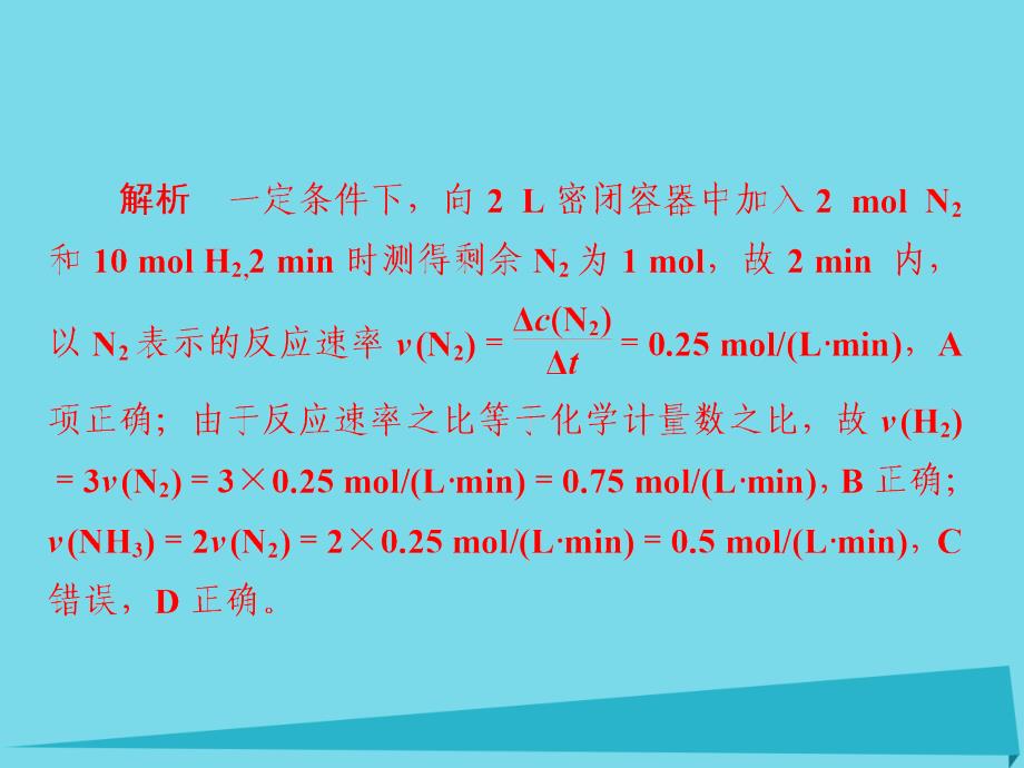 2018年高考化学一轮总复习 7.1a化学反应速率课件 新人教版_第3页