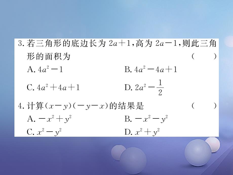 2017春七年级数学下册 8.3 第2课时 平方差公式习题课件 （新版）沪科版_第4页