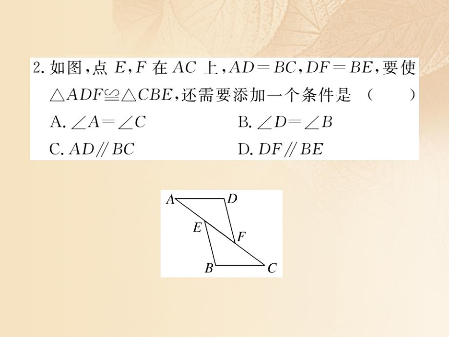 （通用）2017-2018学年八年级数学上册 2.5 全等三角形 第2课时 全等三角形的判定（SAS）作业课件1 （新版）湘教版_第3页