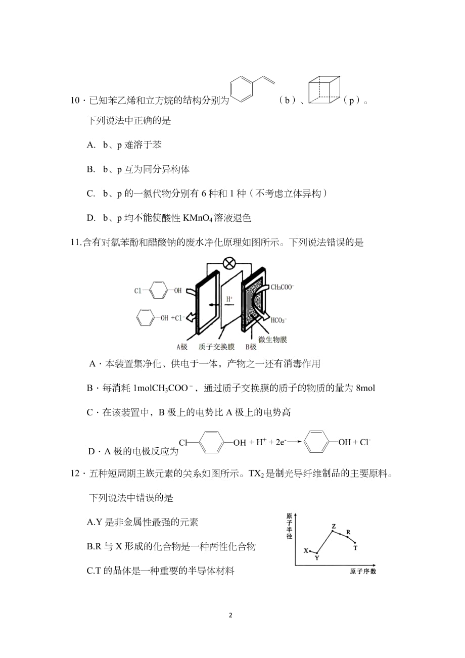 广东省惠州市2020届高三第三次调研考试理综化学试题-参考答案_第2页