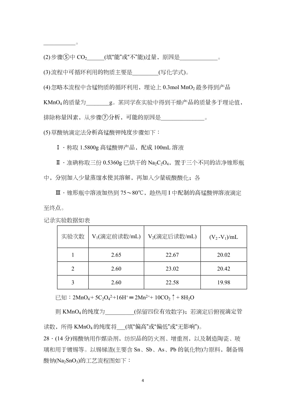 广东省惠州市2020届高三第三次调研考试理综化学试题-参考答案_第4页