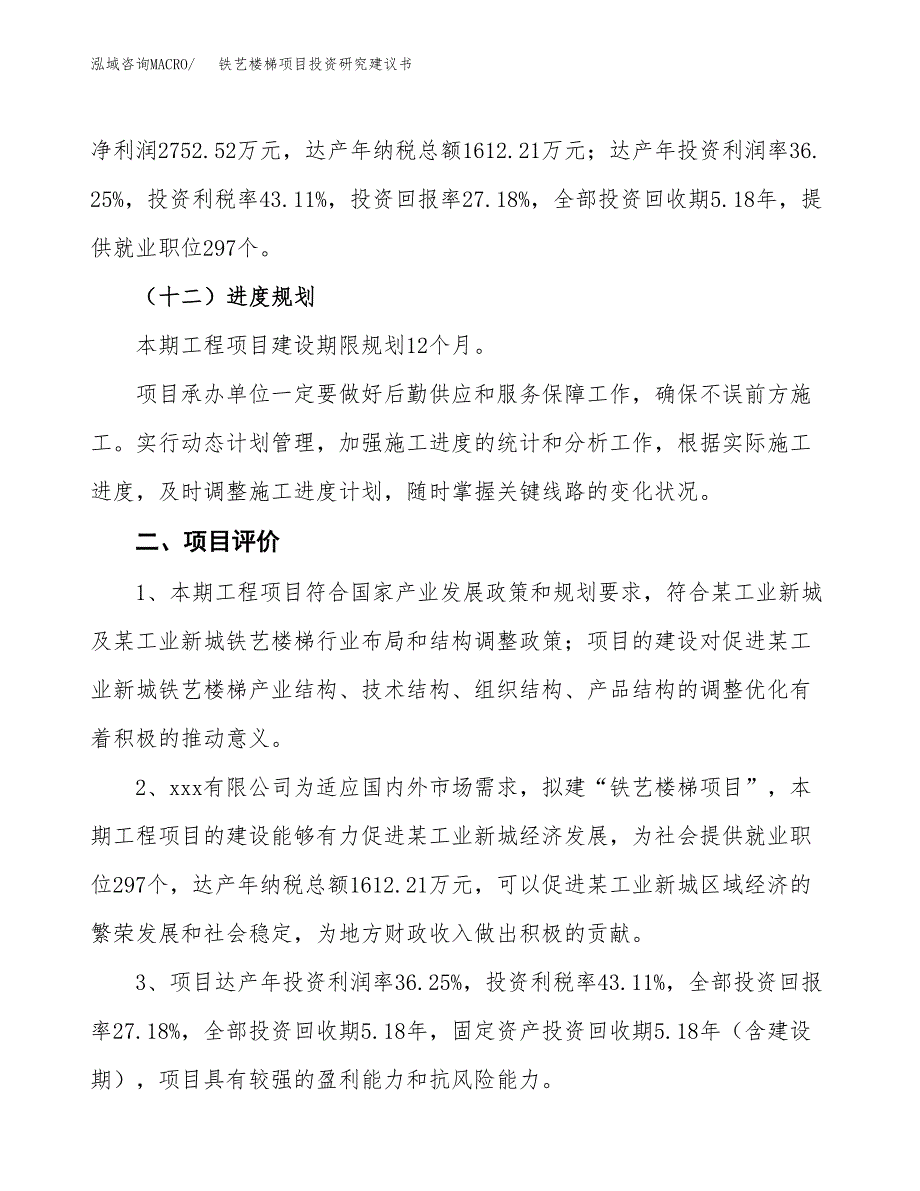 铁艺楼梯项目投资研究建议书.docx_第3页