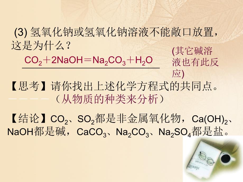 九年级化学下册 8.2 常见的酸和碱 碱的化学性质素材 （新版）粤教版_第4页