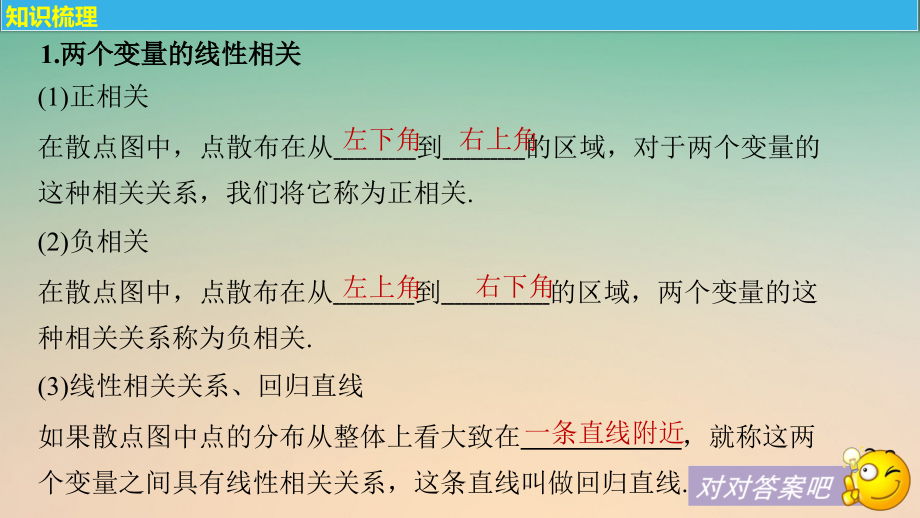 2018版高考数学大一轮复习 第十一章 统计与统计案例 11.3 变量间的相关关系、统计案例课件 理 新人教版_第4页