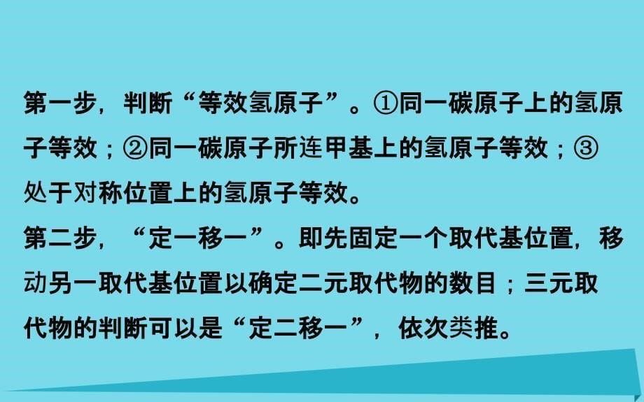 2018年高考化学一轮复习 热点专题突破系列（十）同分异构体数目的判断课件_第5页