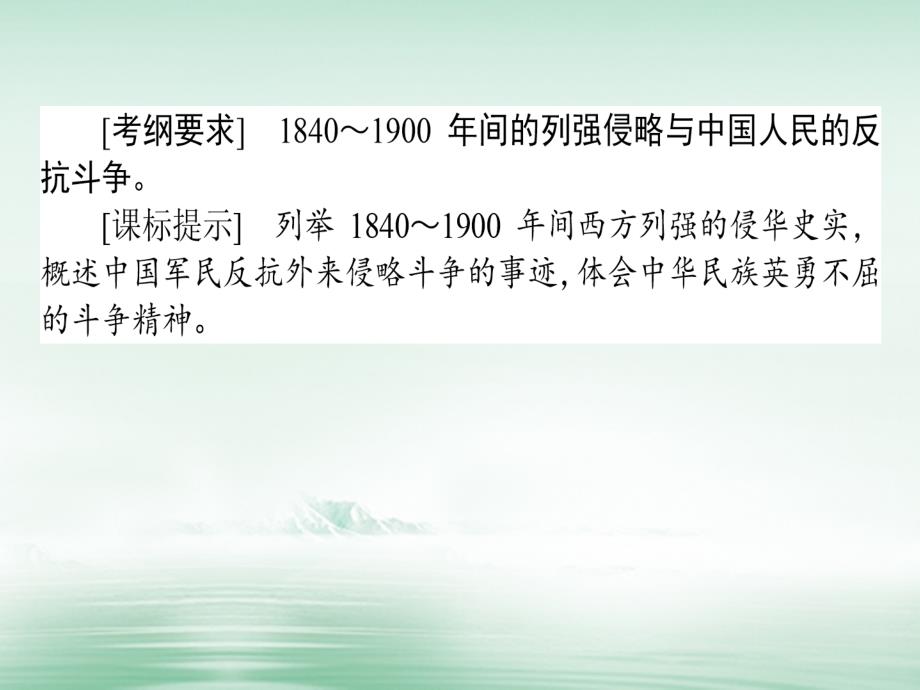 2018高考历史一轮复习构想 第三单元 内忧外患与中华民族的奋起 10 鸦片战争课件 岳麓版必修1_第2页