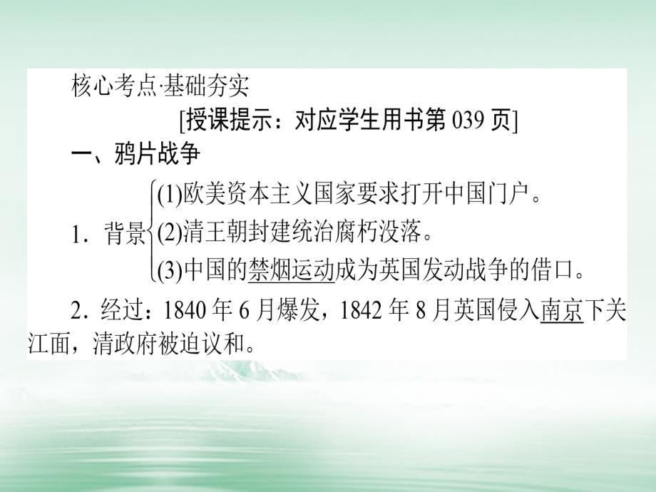 2018高考历史一轮复习构想 第三单元 内忧外患与中华民族的奋起 10 鸦片战争课件 岳麓版必修1_第3页