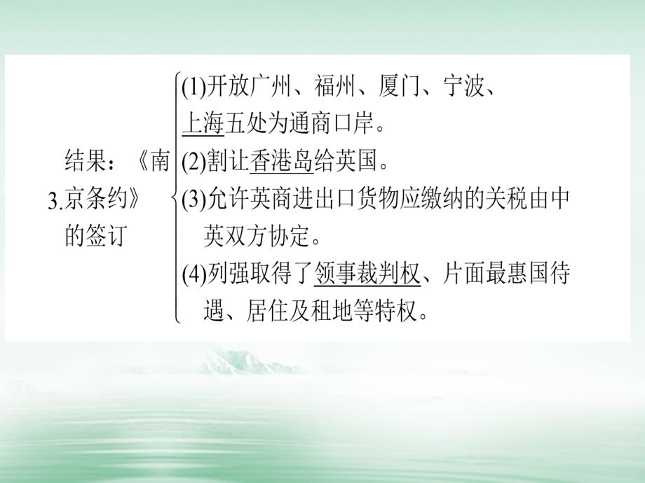 2018高考历史一轮复习构想 第三单元 内忧外患与中华民族的奋起 10 鸦片战争课件 岳麓版必修1_第4页