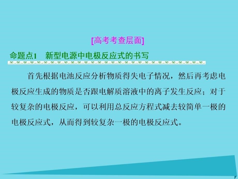 湖南省长沙市2017届高考化学 化学电源复习课件_第5页