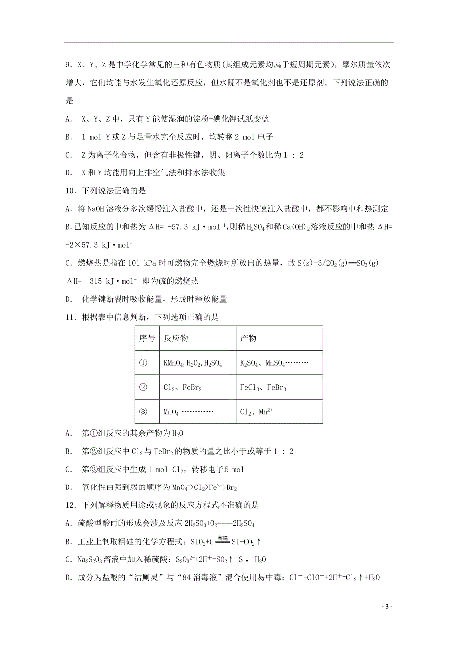 甘肃省兰州第一中学2019届高三化学12月月考试题201901180223_第3页