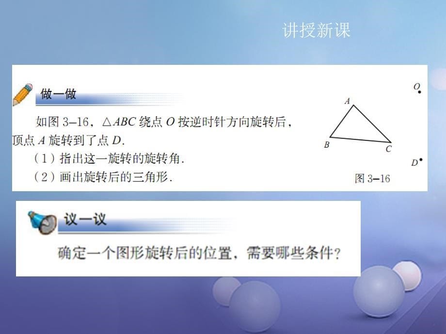 2017春八年级数学下册 第三章 第2节 图形的旋转（第2课时）课件 （新版）北师大版_第5页