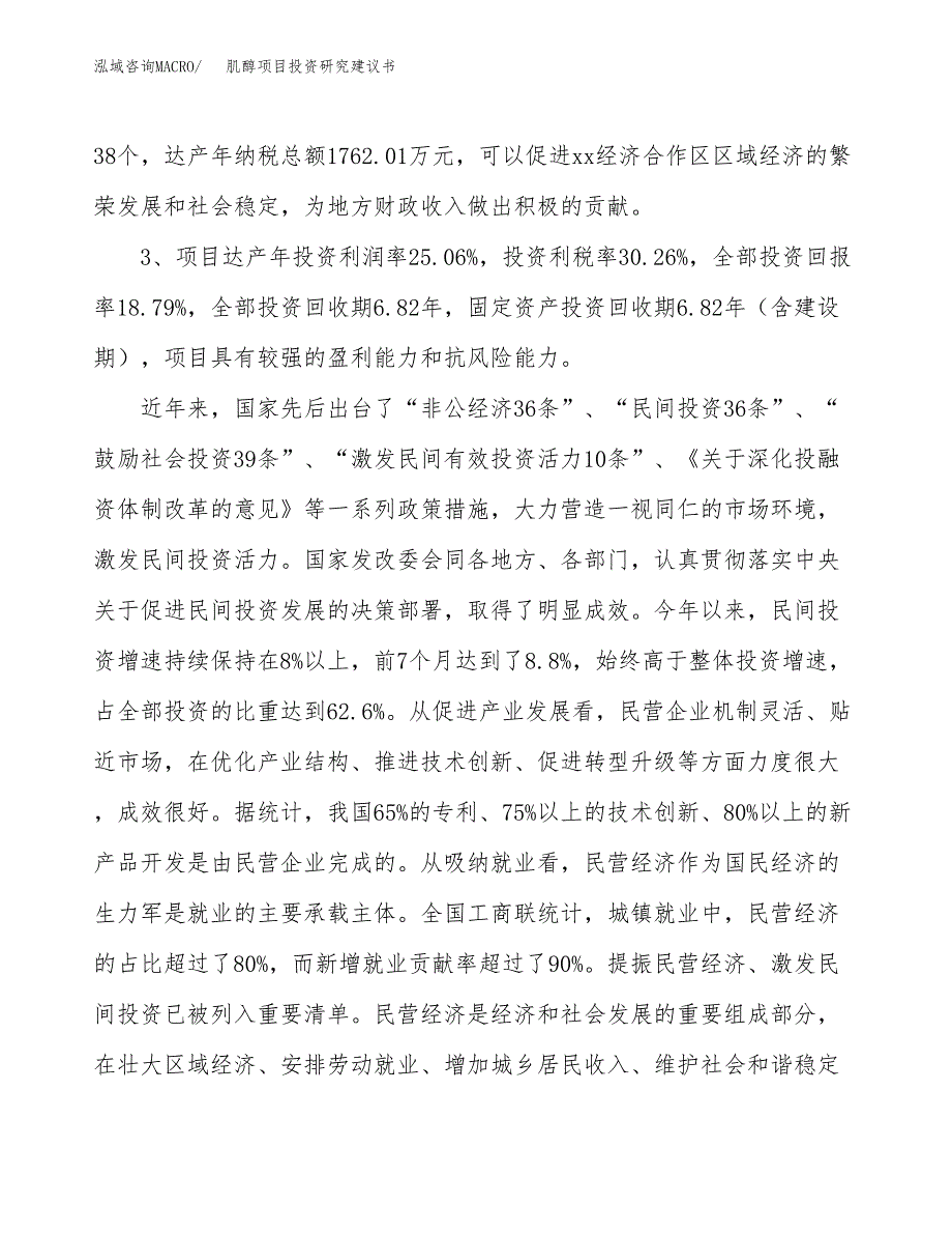 肌醇项目投资研究建议书.docx_第4页