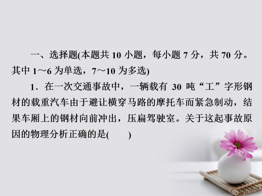 2018版高考物理一轮总复习 第3章 牛顿运动定律 第1讲 牛顿第一定律 牛顿第三定律限时规范特训课件_第2页