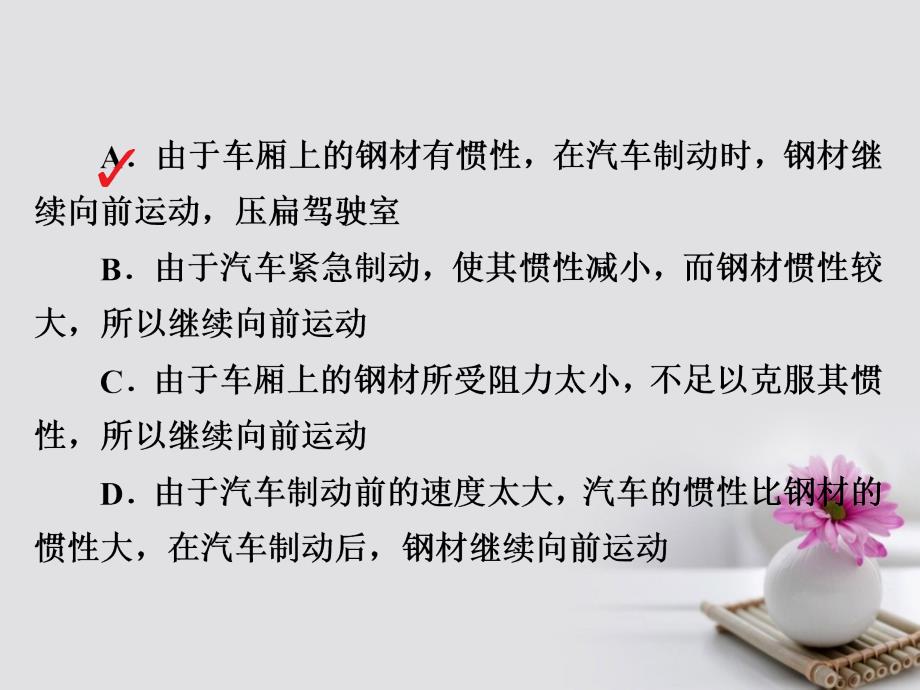 2018版高考物理一轮总复习 第3章 牛顿运动定律 第1讲 牛顿第一定律 牛顿第三定律限时规范特训课件_第3页