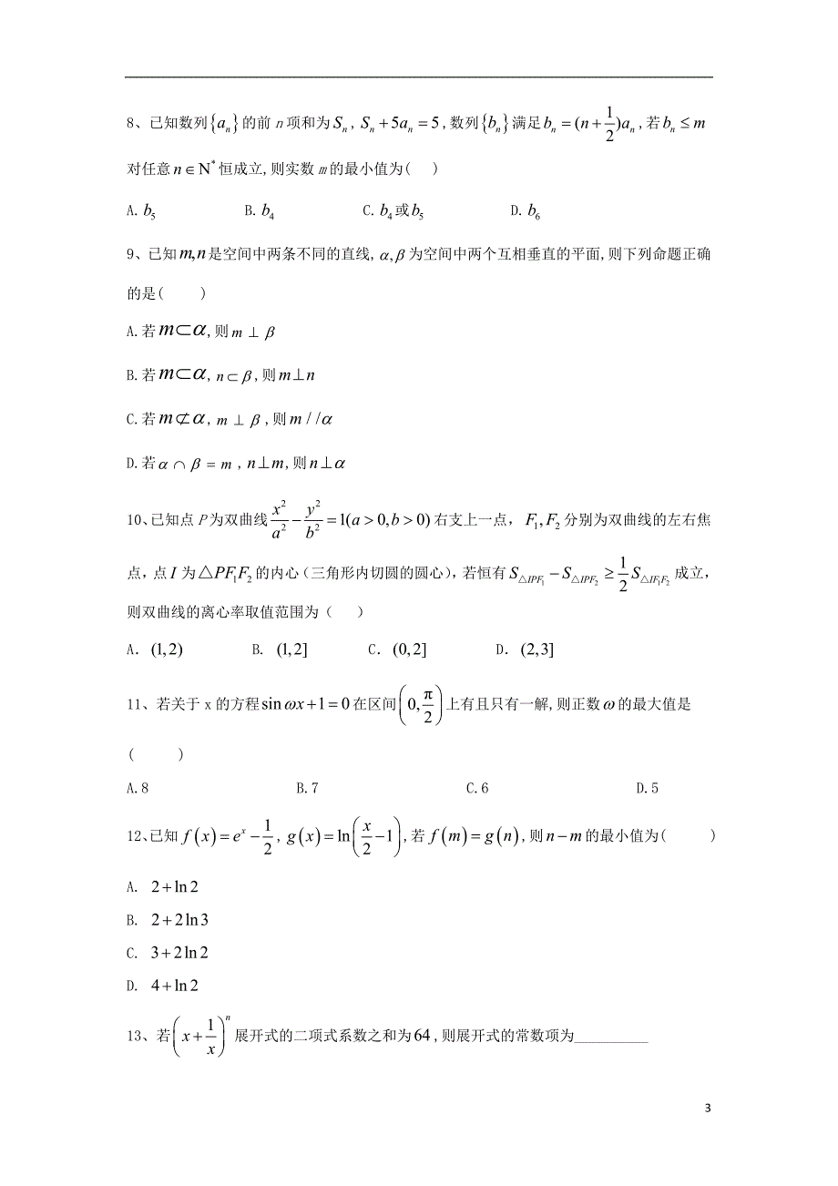 2019届高考数学倒计时模拟卷（2）理 (1)_第3页