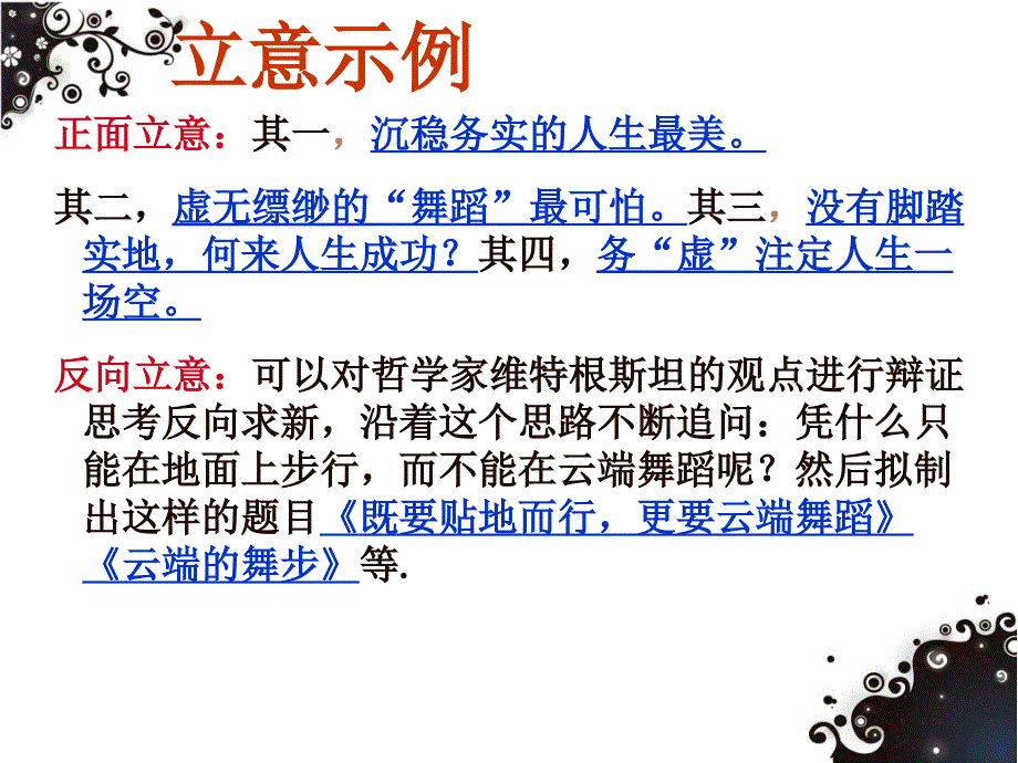 散文-理解句子的含义_第3页