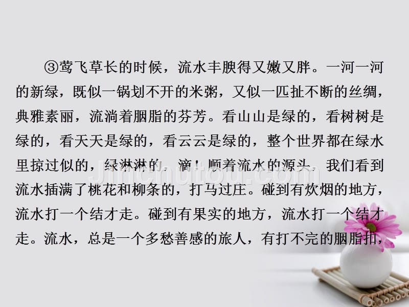 2018版高考语文一轮总复习 专题十二 散文阅读专题检测课件_第4页