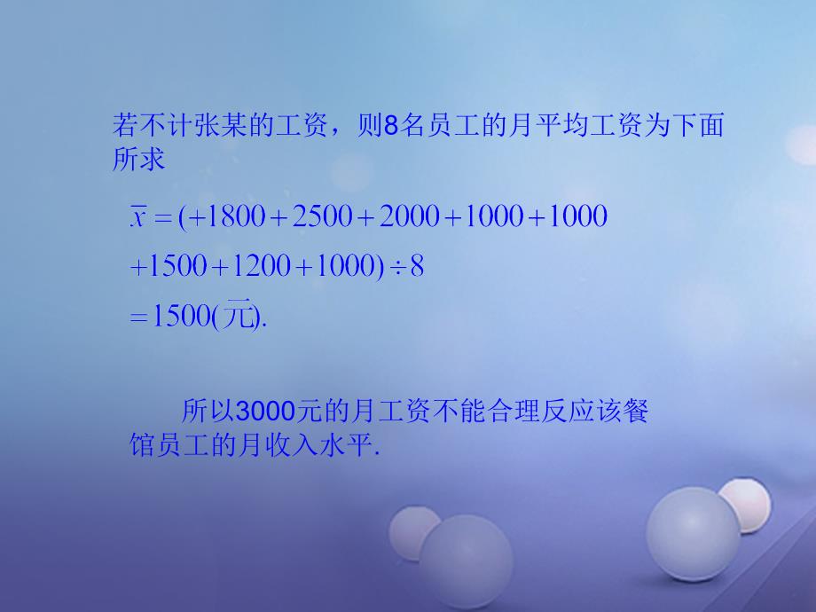 2017春七年级数学下册 6.1.2 中位数课件 （新版）湘教版_第4页