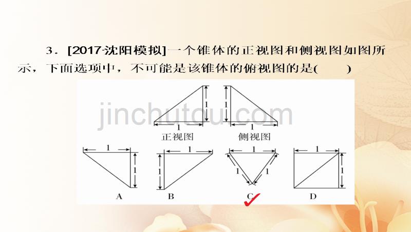 2018版高考数学一轮总复习 第7章 立体几何 7.1 空间几何体的结构及其三视图和直观图模拟演练课件 文_第5页