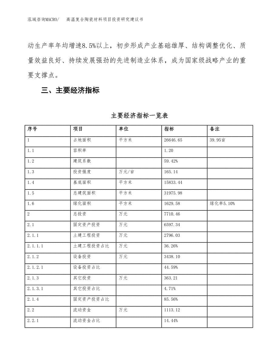 纳米硅基氧化物项目投资研究建议书.docx_第5页