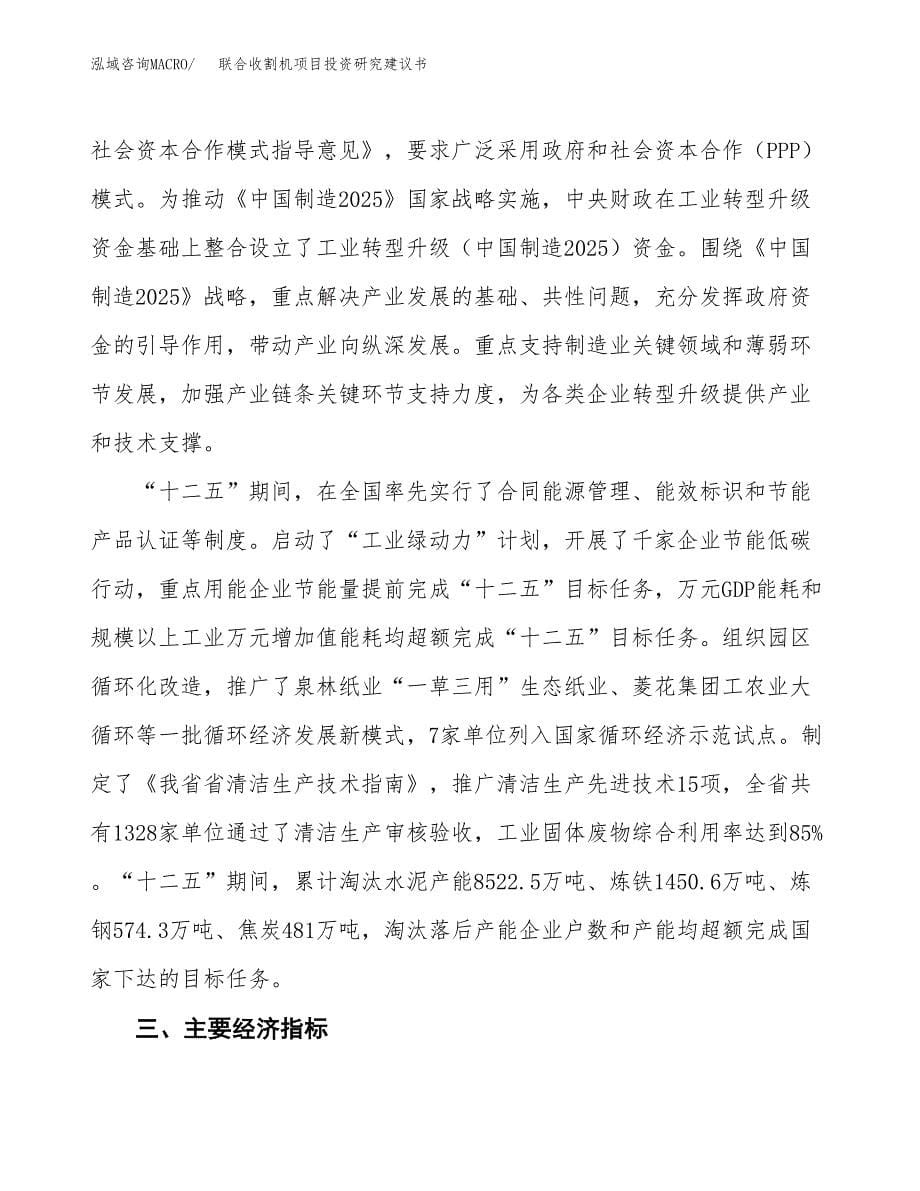 联合收割机项目投资研究建议书.docx_第5页