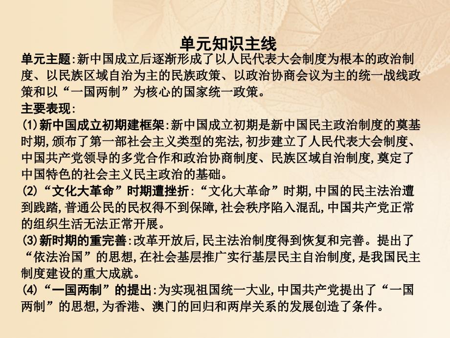 2018高考历史大一轮复习 第四单元 中国社会主义的政治建设与祖国统一考点 中国社会主义的政治建设与祖国统一课件 岳麓版_第2页