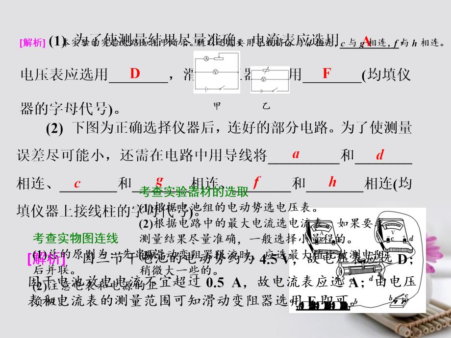 2018版高考物理一轮复习 第七章 恒定电流 实验十 测定电源的电动势和内阻课件_第3页