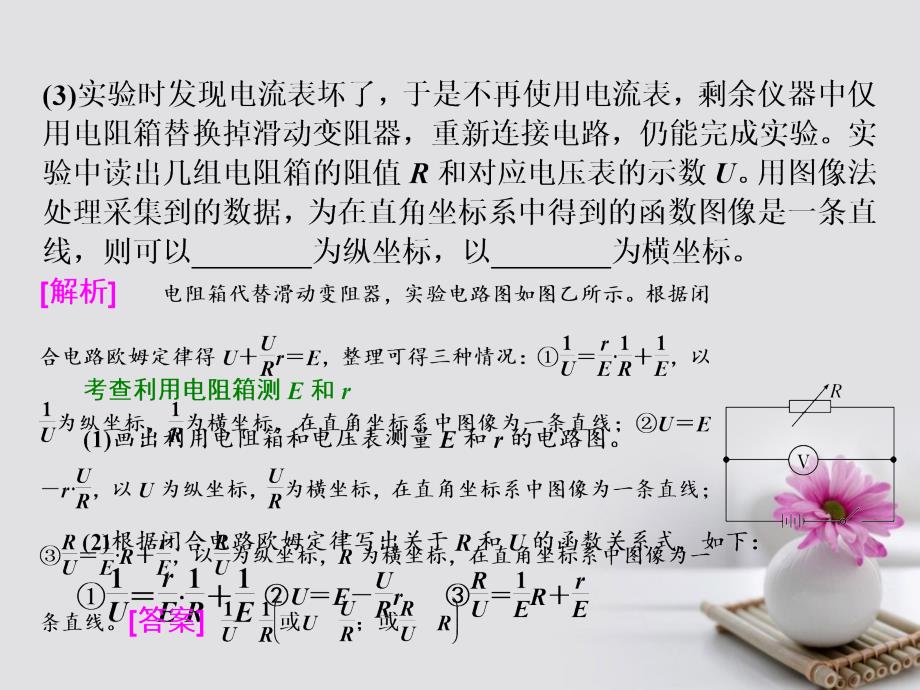 2018版高考物理一轮复习 第七章 恒定电流 实验十 测定电源的电动势和内阻课件_第4页